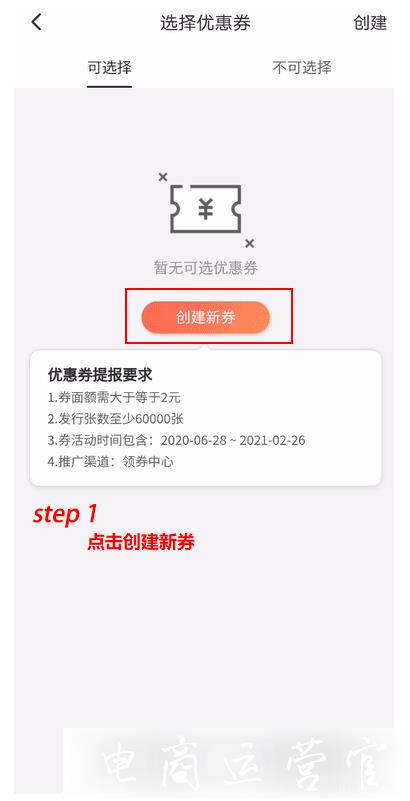 拼多多賣家用APP報(bào)活動(dòng)可以添加優(yōu)惠券嗎?怎么添加?